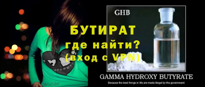 БУТИРАТ GHB  omg ССЫЛКА  Гуково 