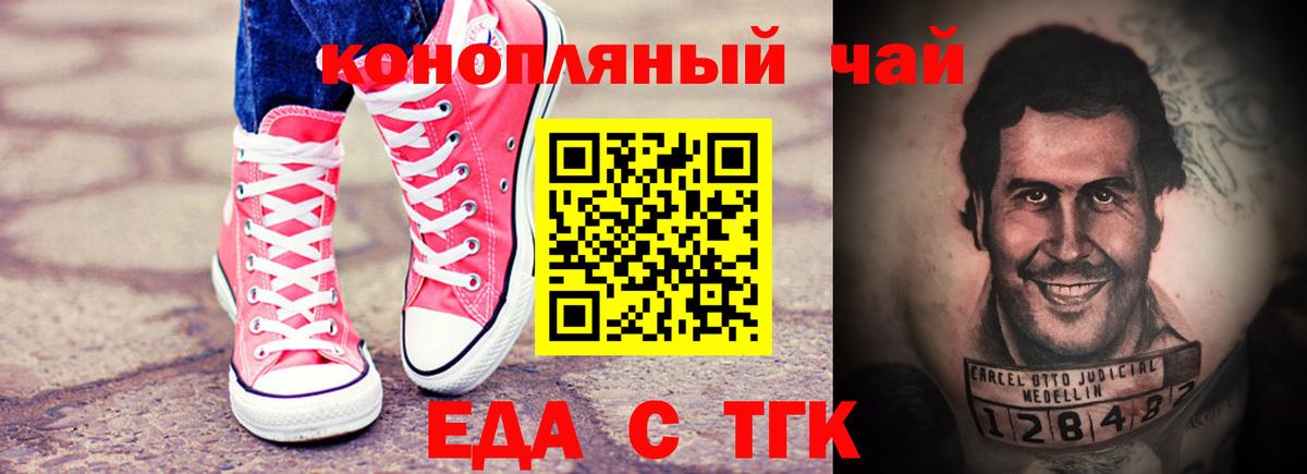 Печенье с ТГК марихуана  Гуково 