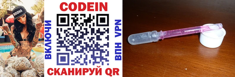 Кодеин напиток Lean (лин) Гуково