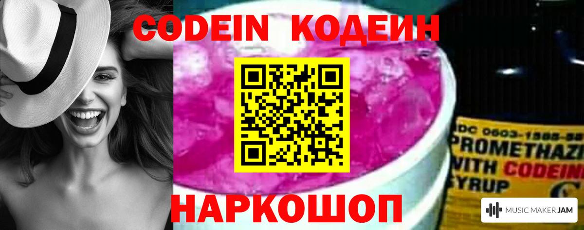 Codein напиток Lean (лин)  Кодеин напиток Lean (лин)  Гуково  Вход с VPN 