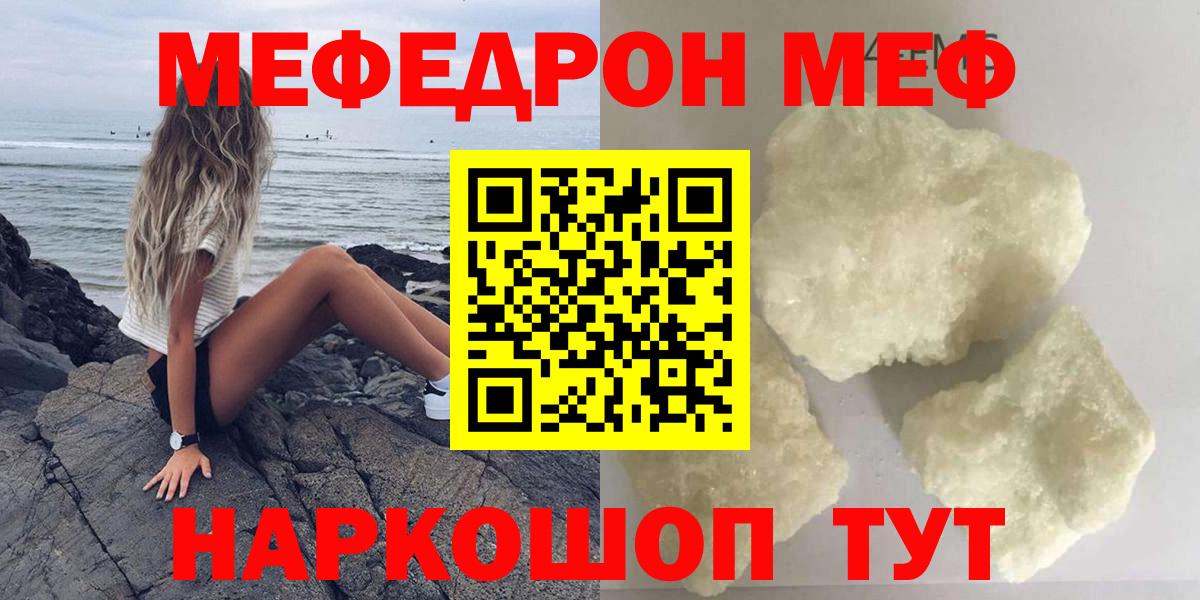 наркошоп  Мефедрон  Гуково  МЯУ-МЯУ кристаллы  Мефедрон mephedrone  МЕФ 