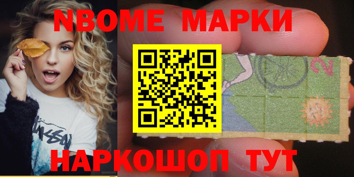 Марки 25I-NBOMe  цены наркотик  Гуково  Марки 25I-NBOMe 1500мкг  Вход с VPN 